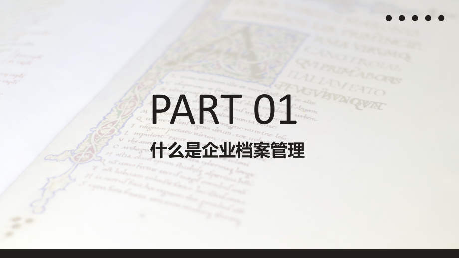 风公司企业档案管理实务工作PPT教育资料课件.pptx_第3页