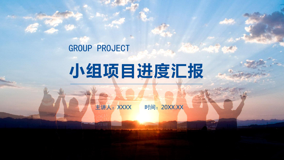 小组项目进度汇报PPT教育资料课件.pptx_第1页