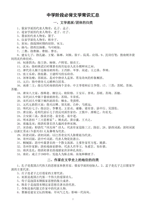 初中语文必背文学常识汇总（共六大类148条）.doc