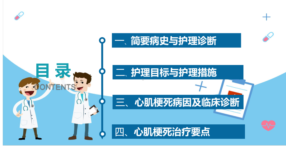 icu心肌梗死病人的护理查房ppt.pptx_第3页