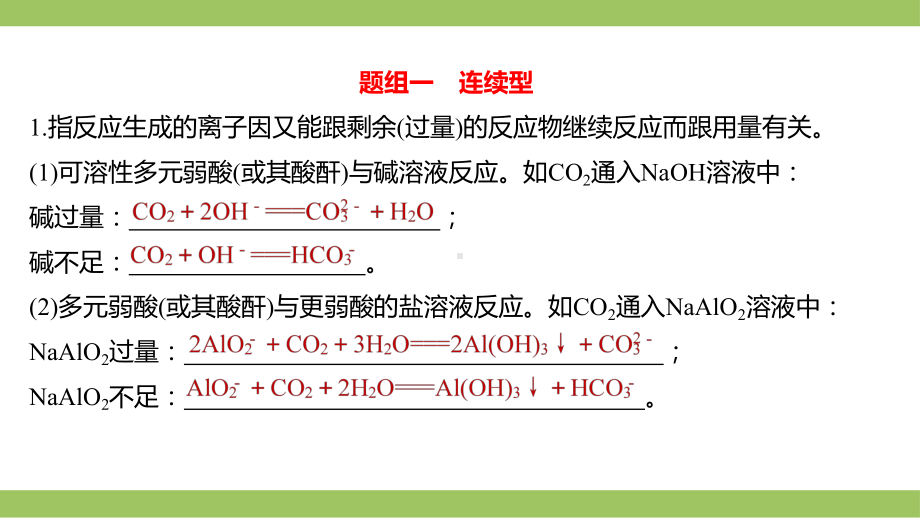 高频考点：与量有关的离子方程式的书写专项突破课件PPT课件 2022.pptx_第2页