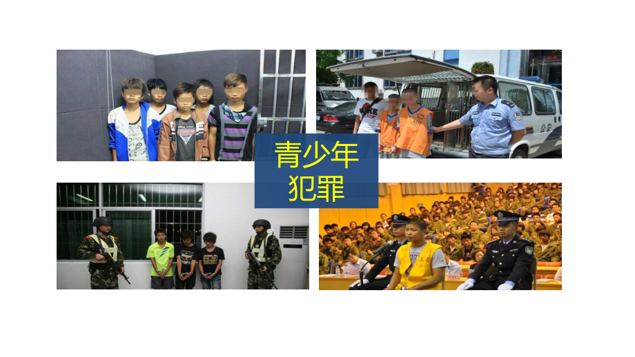 中小学生法制教育主题班会PPT教育资料课件.pptx_第2页