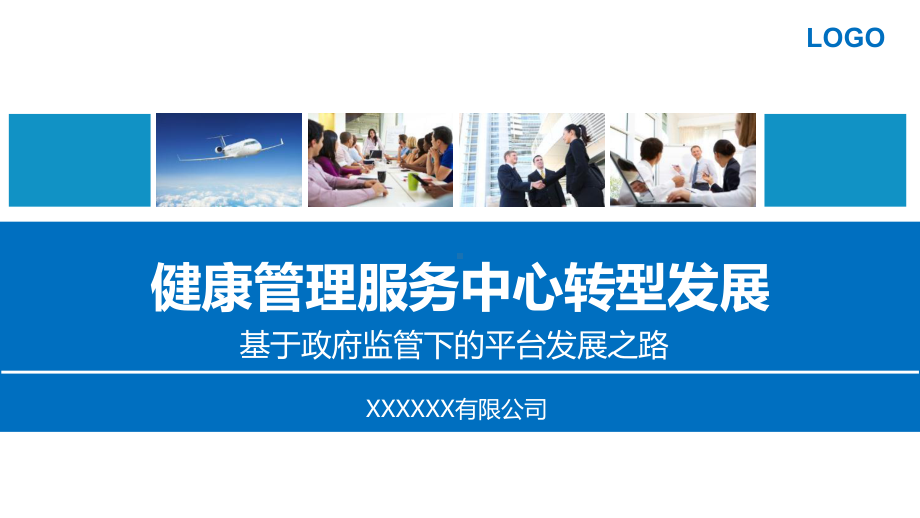 互联网+健康服务中心转型发展项目汇报商务辅导PPT动态资料课件.pptx_第1页