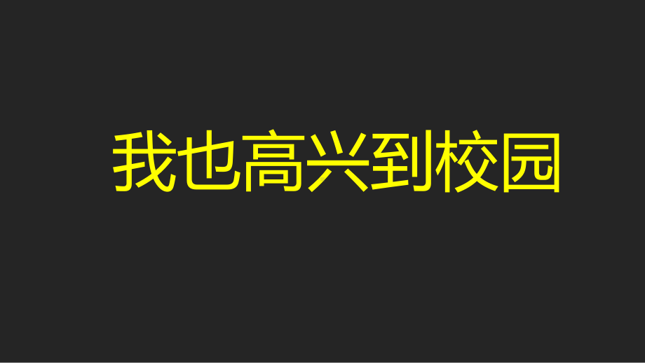 抖音快闪五一劳动节儿童辅导儿歌PPT动态资料课件.pptx_第3页