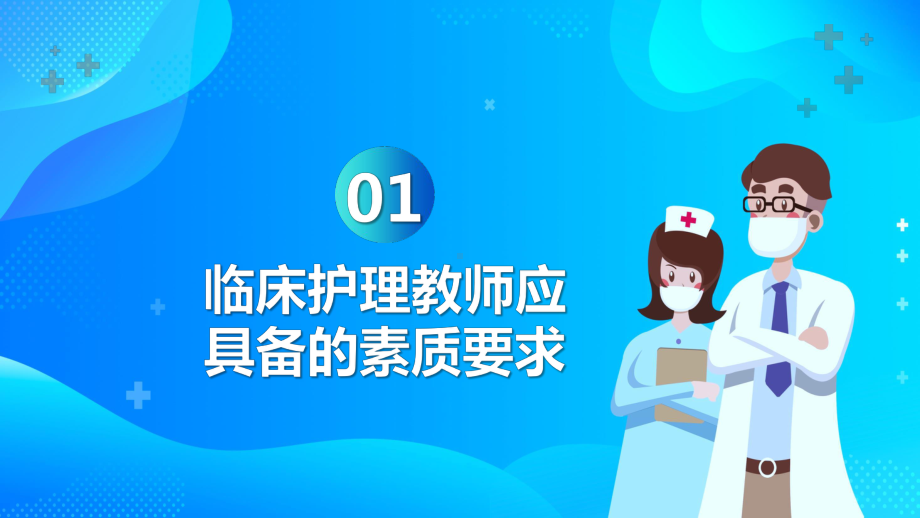 卡通风护理教学基本方法与技巧宣传PPT动态资料课件.pptx_第3页