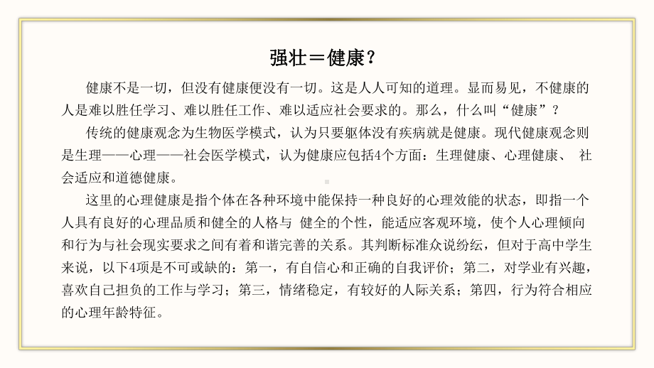 高中期末考试备考中学生心理健康教育主题班会PPT教育资料课件.pptx_第3页