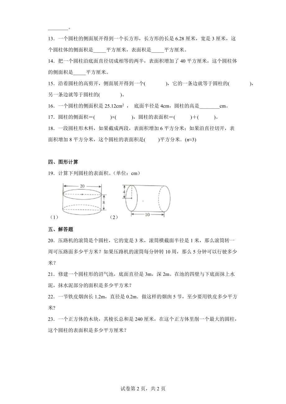 2022年人教版数学六年级下册3.1.2圆柱的表面积练习卷（含答案）.docx_第2页