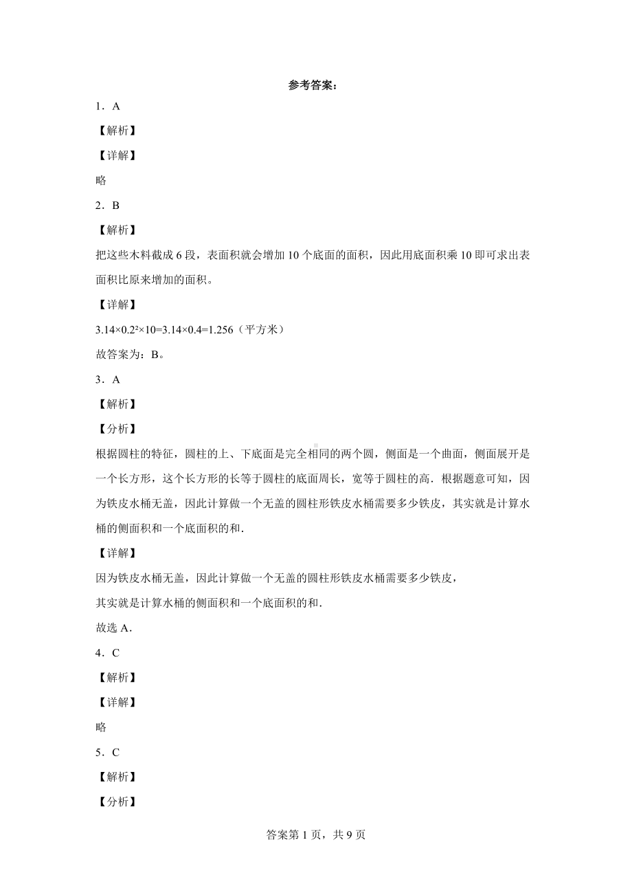 2022年人教版数学六年级下册3.1.2圆柱的表面积练习卷（含答案）.docx_第3页