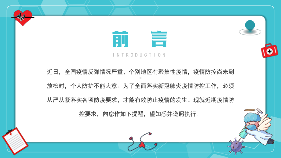 2022年疫情防控动员大会大学校园疫情防控坚决打好打赢疫情防控硬仗坚持就是胜利PPT课件（带内容）.ppt_第2页