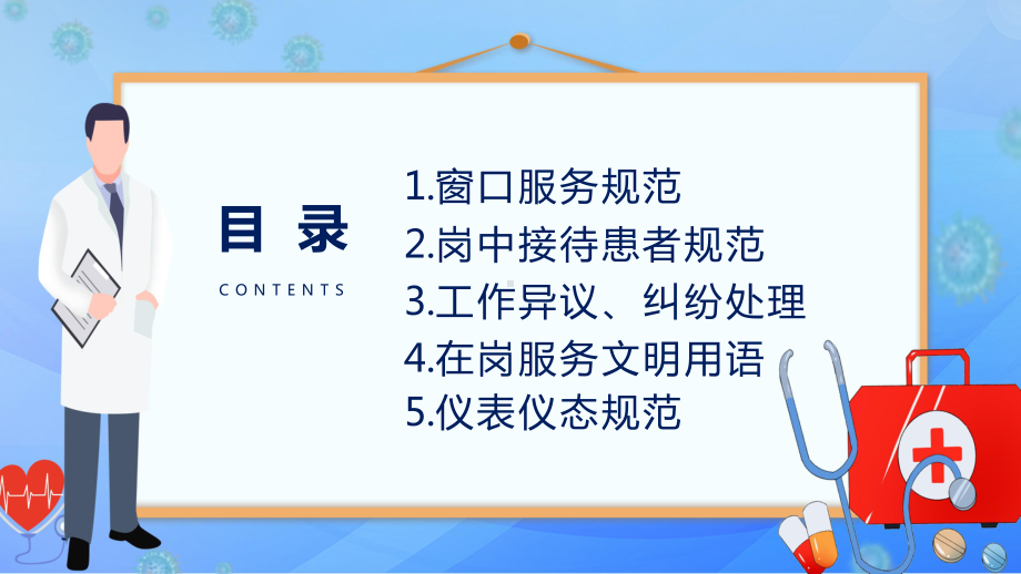 简约卡通风医院窗口服务礼仪培训PPT动态资料课件.pptx_第2页