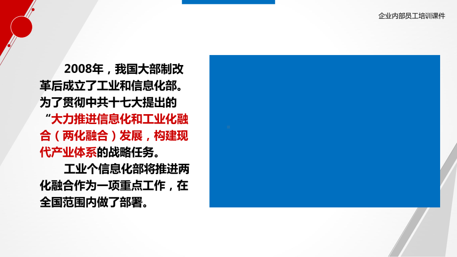 互联网+信息化与传统制造业融合创新发展PPT动态资料课件.pptx_第3页