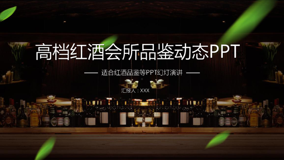 4s店新车品鉴会ppt.pptx_第1页