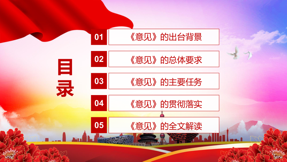 详细解读2021年《关于加强社会主义法治文化建设的意见》PPT教育资料课件.pptx_第3页