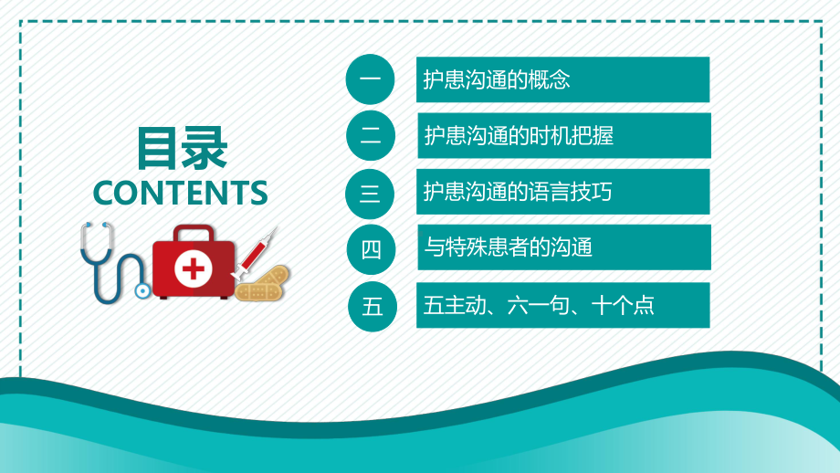 护患沟通技巧如何更好地与患者有效沟通PPT动态资料课件.pptx_第2页