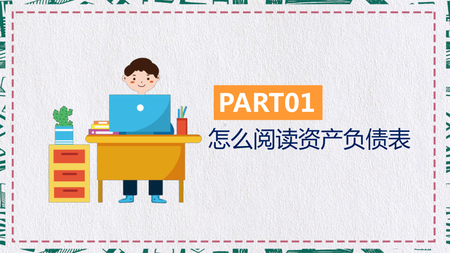 蓝色财务报表知识培训PPT教育资料课件.pptx_第3页