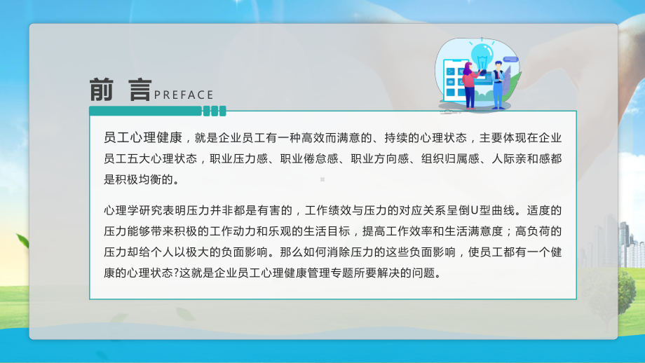 简约风关注企业员工心理健康培训PPT教育资料课件.pptx_第2页