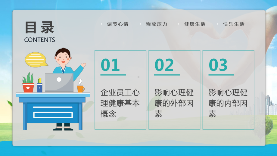 简约风关注企业员工心理健康培训PPT教育资料课件.pptx_第3页