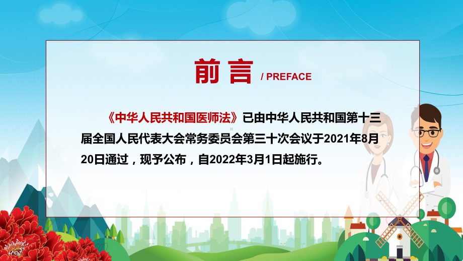 详细解读2021年新制定《医师法》PPT动态资料课件.pptx_第2页