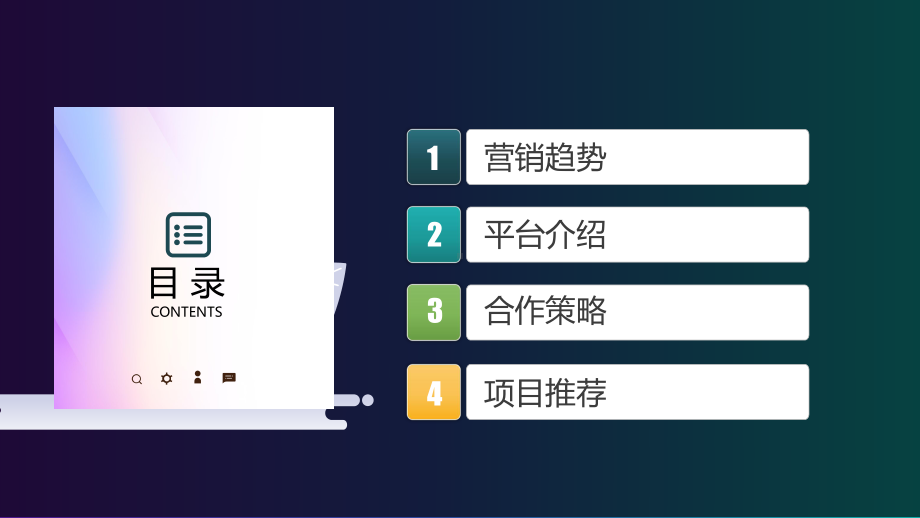 短视频抖音运营产品营销方案PPT动态资料课件.pptx_第2页