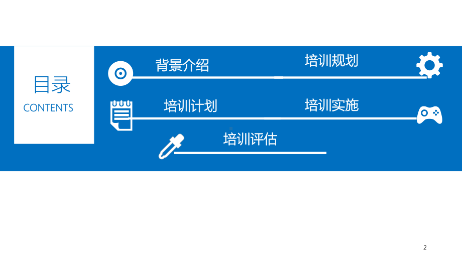 企业员工教育培训PPT教育资料课件.pptx_第2页