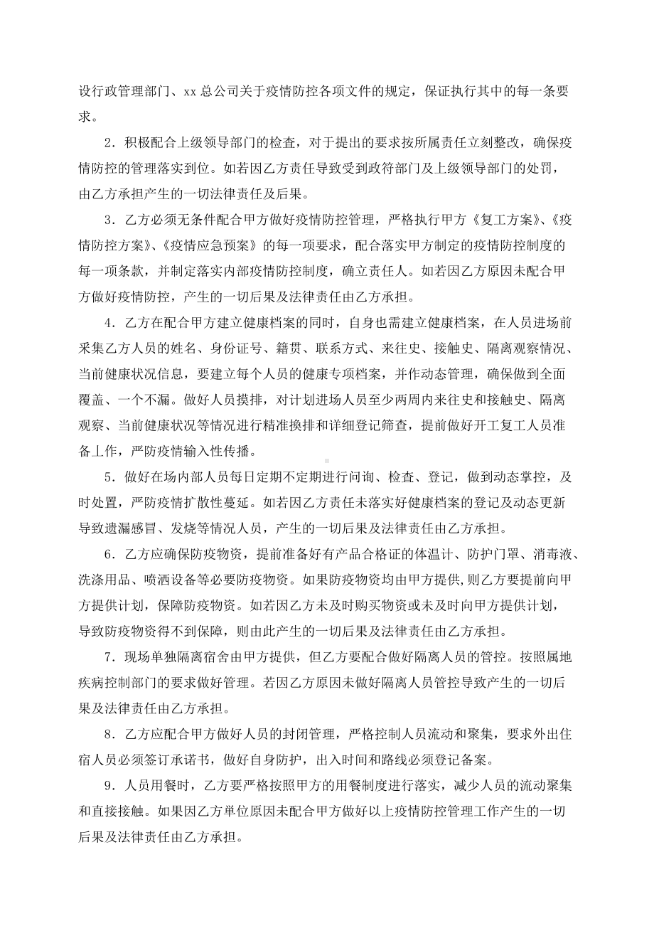 建设项目部疫情防控安全责任协议书模板.docx_第3页