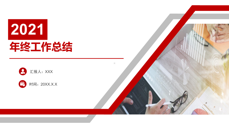 月度工作总结 ppt.pptx_第1页