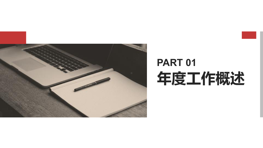 月度工作总结 ppt.pptx_第3页