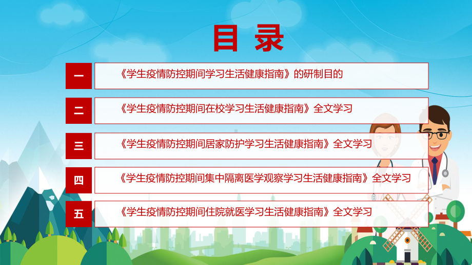 分类引导2022年教育部研制的《学生疫情防控期间学习生活健康指南》PPT课程.pptx_第3页