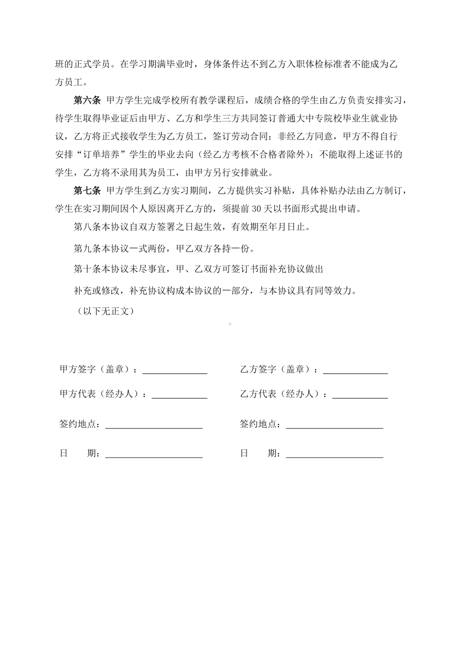 校企产学合作办学协议书模板（根据民法典新修订）.docx_第3页