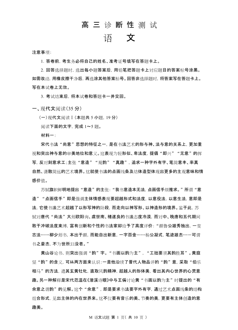 2022年高三诊断性测试语文试题.doc_第1页