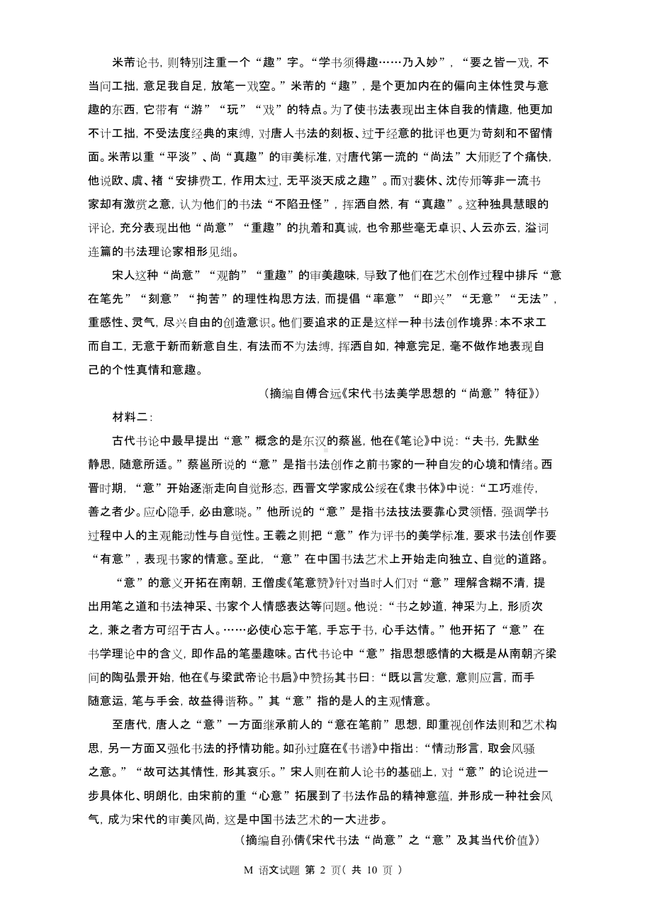 2022年高三诊断性测试语文试题.doc_第2页