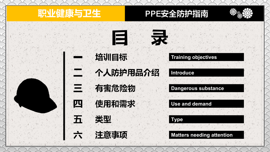 职业健康与卫生PPE安全防护指南教育PPT动态资料课件.pptx_第2页