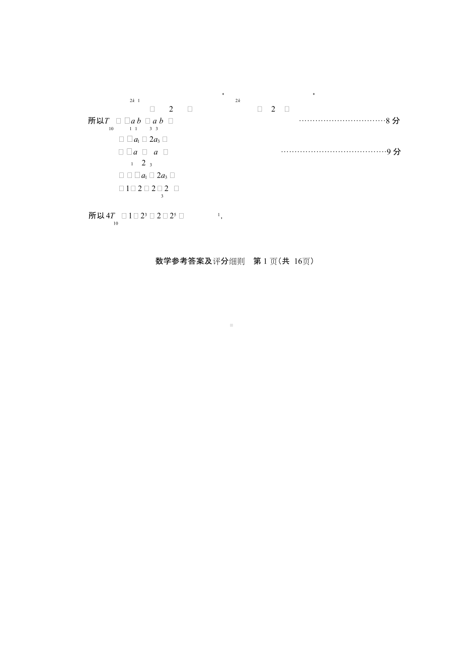 2022年高三诊断性测试数学参考答案.doc_第2页