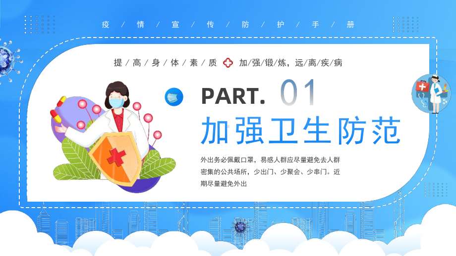 疫情防控健康教育方案主题教育课件.pptx_第3页