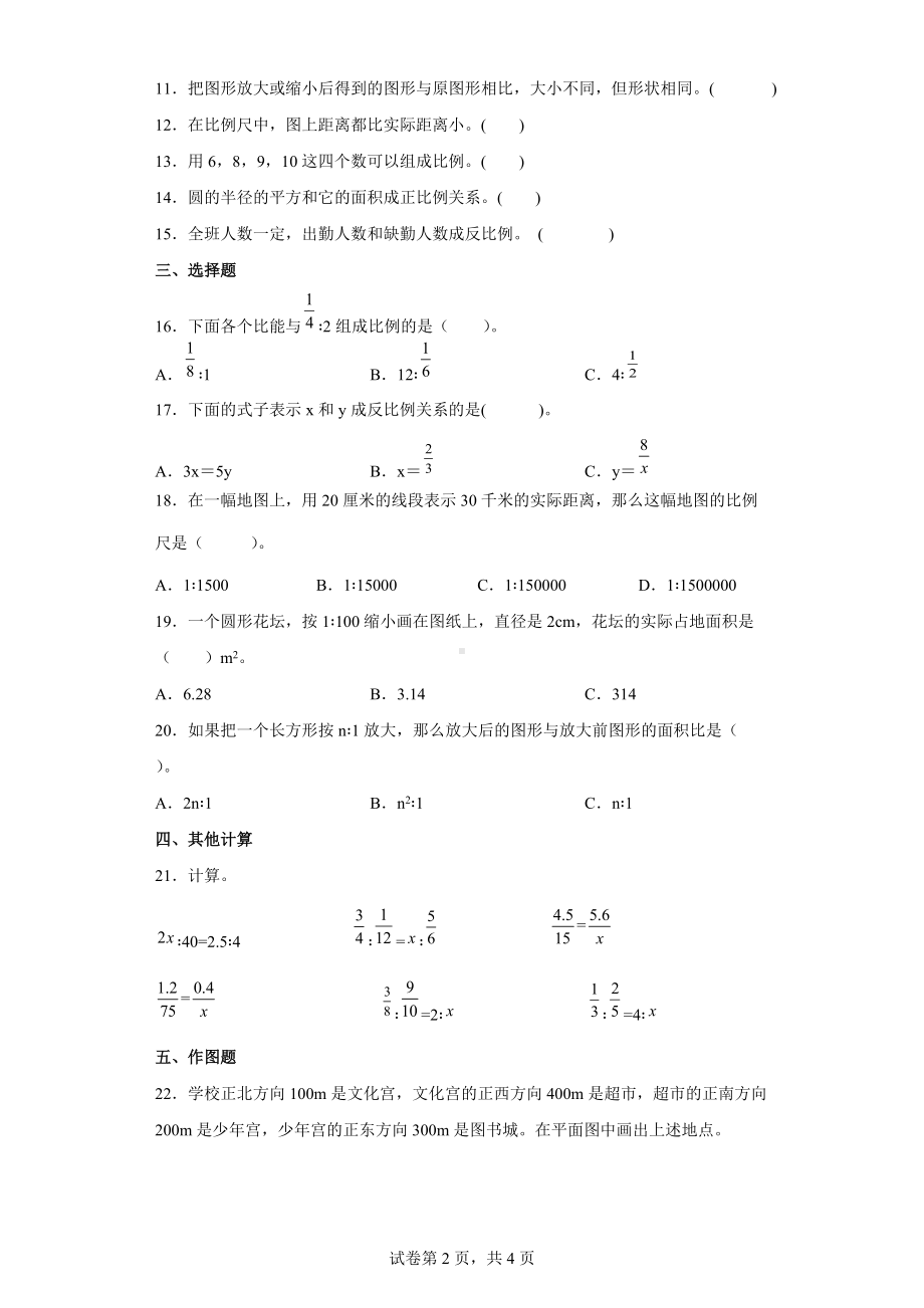 2022年人教版数学六年级下册第四单元《比例》单元测试卷（含答案）.docx_第2页