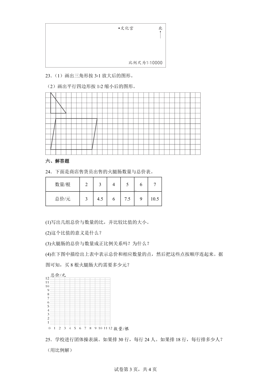 2022年人教版数学六年级下册第四单元《比例》单元测试卷（含答案）.docx_第3页