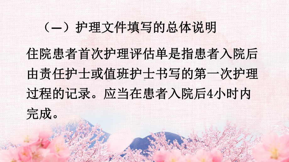 医院护士首次护理记录单体温单书写规范PPT教育资料课件.pptx_第2页