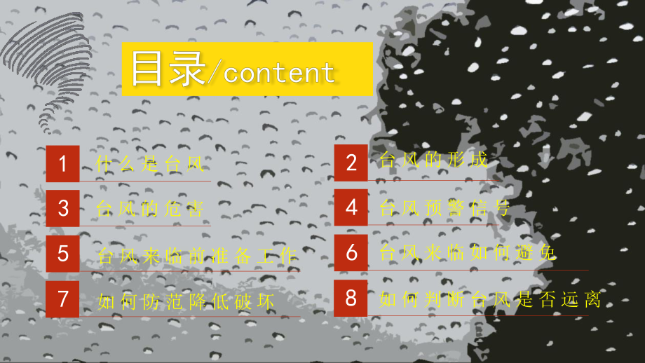 简约校园安全培训台风预警PPT教育资料课件.pptx_第2页