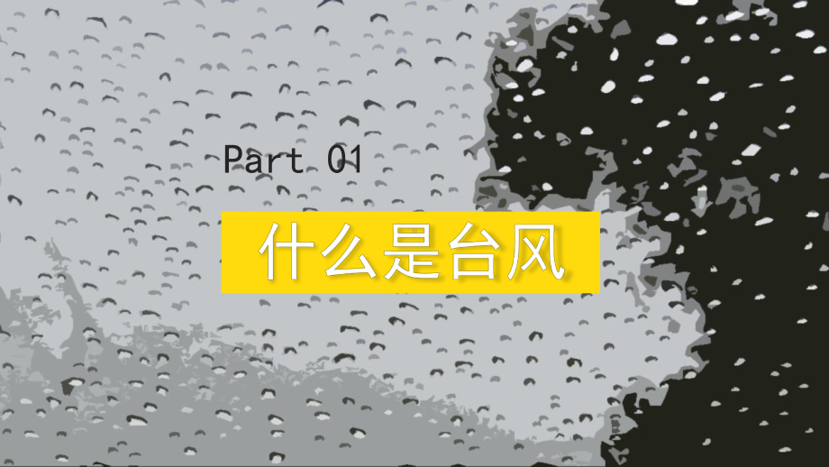 简约校园安全培训台风预警PPT教育资料课件.pptx_第3页