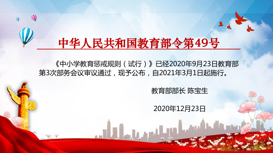 学习解读教育部颁布中小学教育惩戒规则（试行）PPT教育资料课件.pptx_第2页