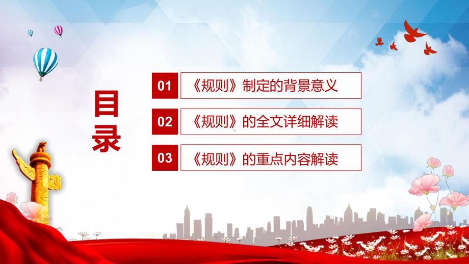 学习解读教育部颁布中小学教育惩戒规则（试行）PPT教育资料课件.pptx_第3页