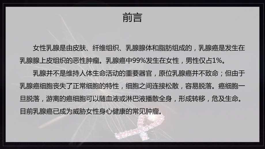 女性恶性肿瘤乳腺癌的治疗预防医学类PPT动态资料课件.pptx_第2页