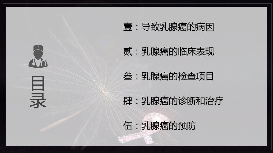 女性恶性肿瘤乳腺癌的治疗预防医学类PPT动态资料课件.pptx_第3页