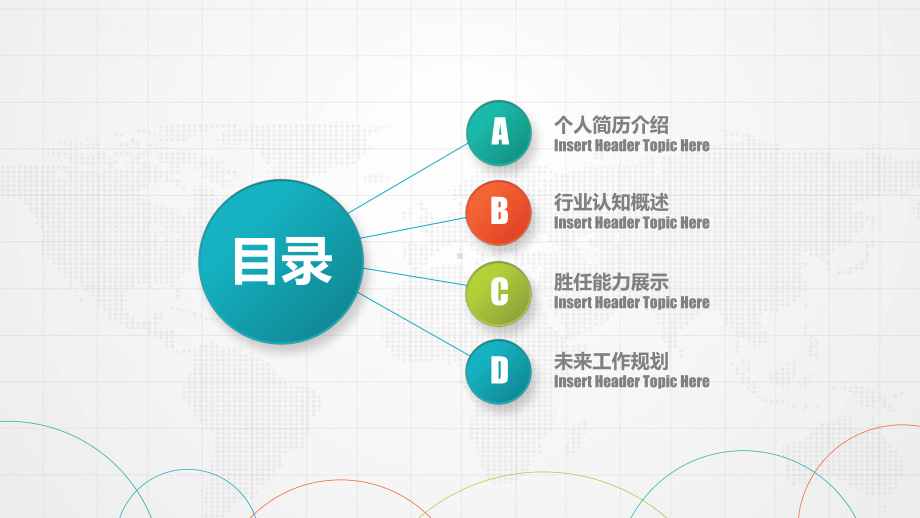 彩色大学生职业规划PPT教育资料课件.pptx_第3页