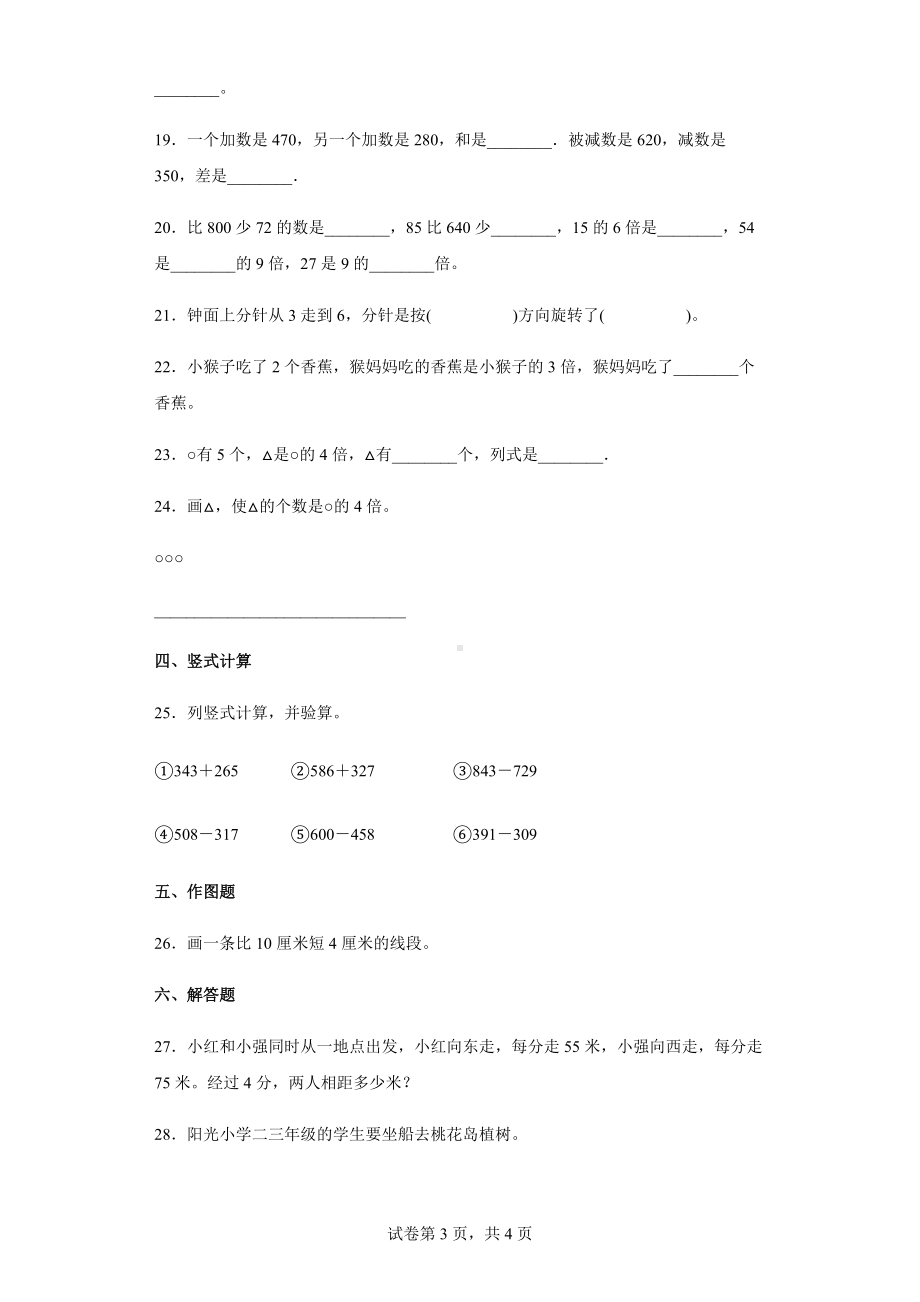 2021-2022学年人教版三年级上册期中模拟测试数学试卷.docx_第3页