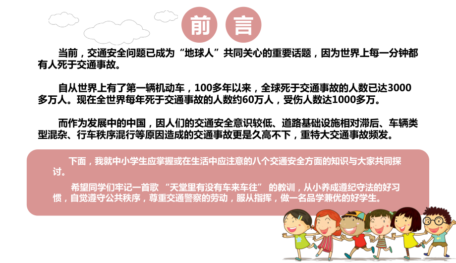 卡通风安全行车文明交通知识辅导PPT动态资料课件.pptx_第2页