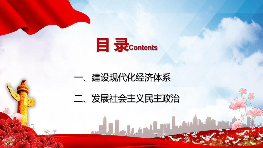 红色大气简约毛概第十章五位一体总体布局PPT教育资料课件.pptx_第3页