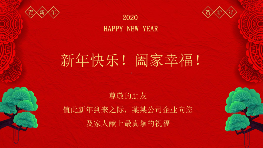 喜庆中国风企业年终晚会电子邀请函PPT教育资料课件.pptx_第2页