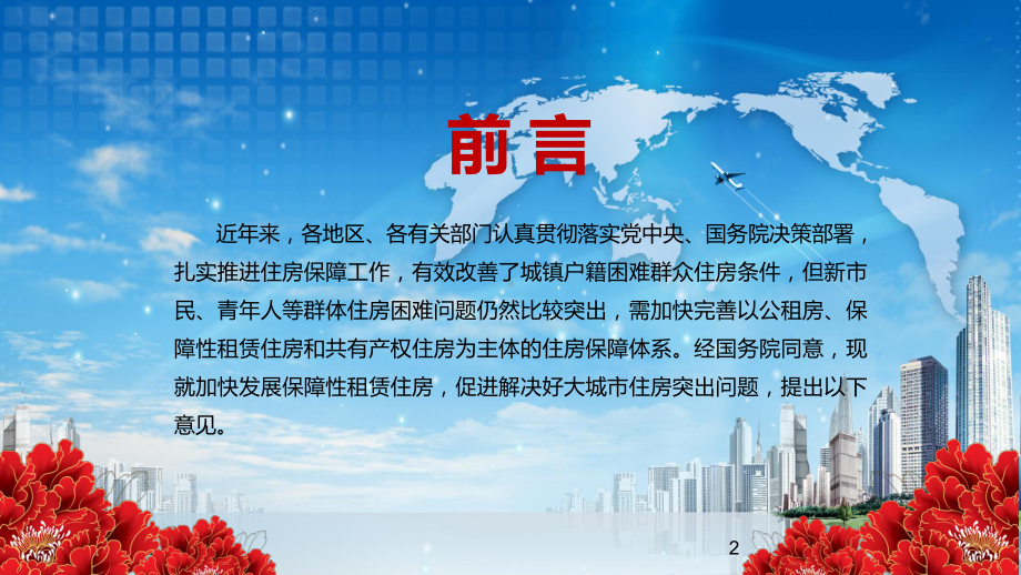 多主体供给多渠道保障租购并举2021年《关于加快发展保障性租赁住房的意见》PPT动态资料课件.pptx_第2页