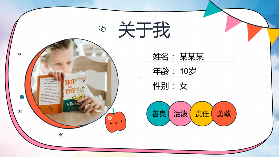 可爱卡通风小学生自我介绍班干部竞选PPT动态资料课件.pptx_第2页